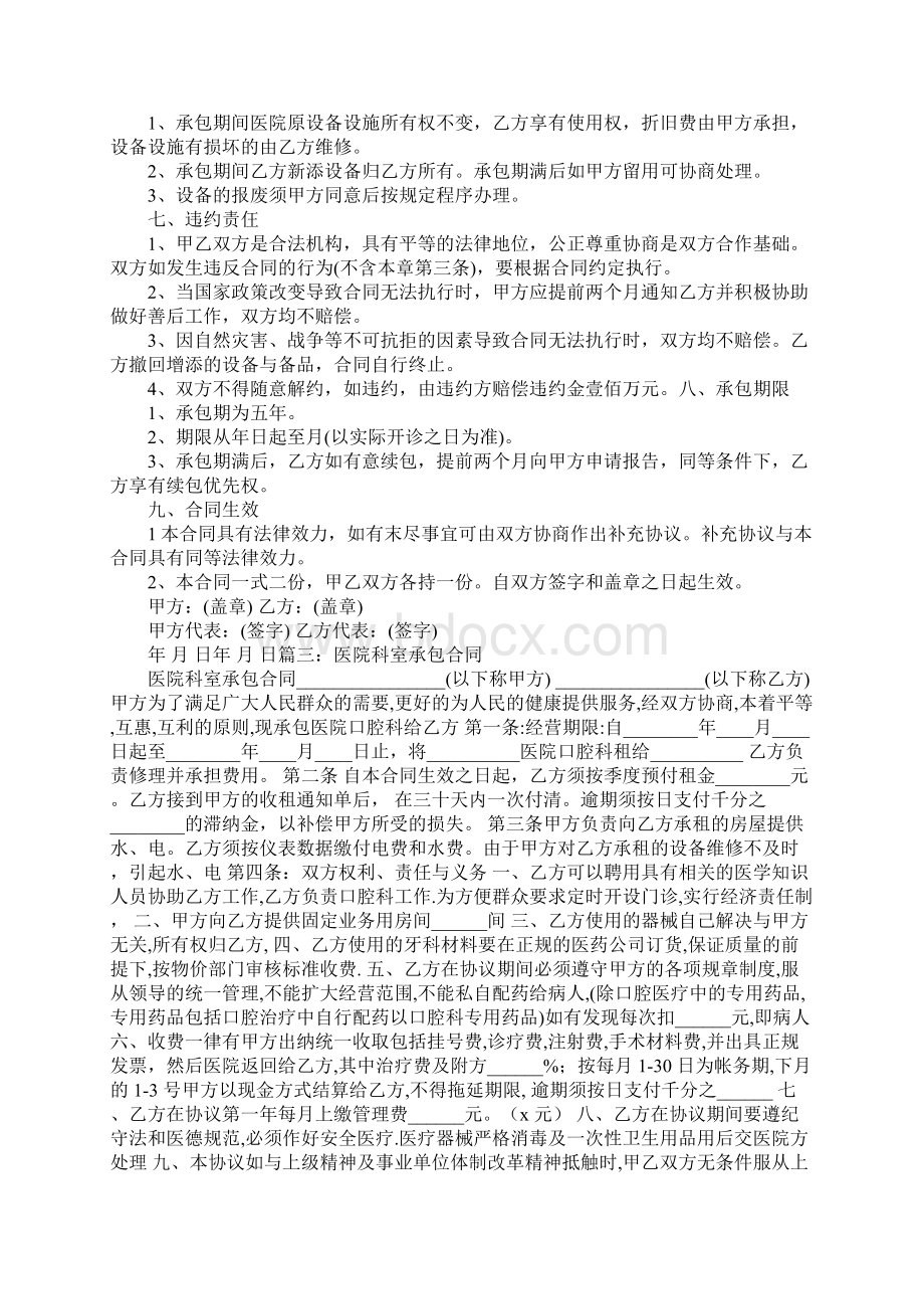 承包医院合同书Word文档下载推荐.docx_第3页