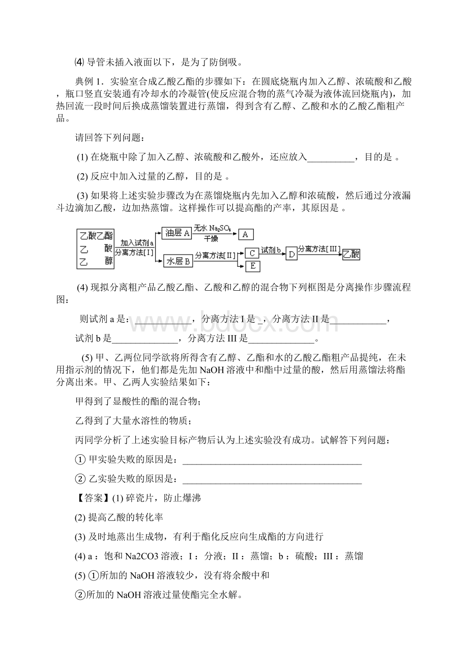 高考化学 实验全突破之有机实验 醛和酸的重要实验.docx_第3页