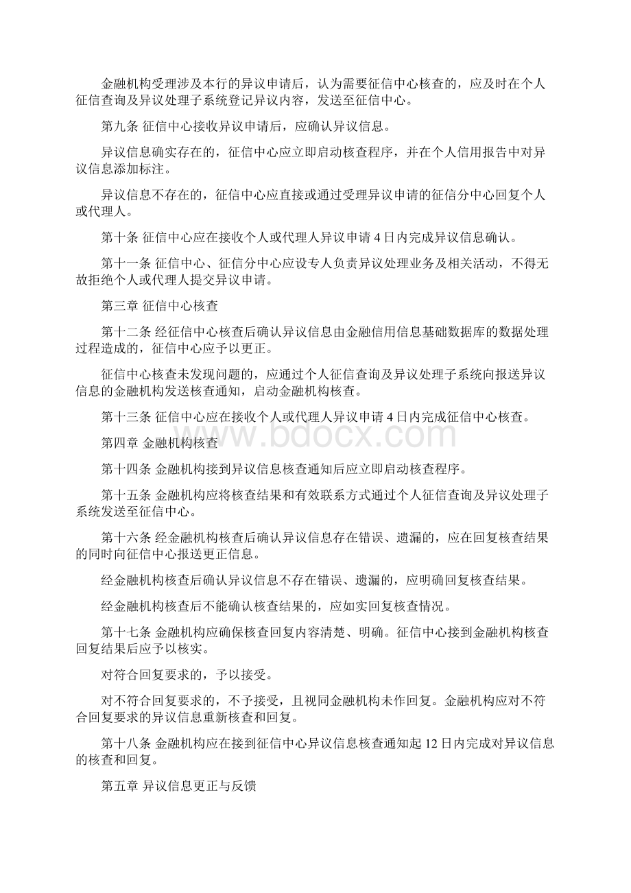 金融信用信息基础数据库个人征信异议处理业务规程.docx_第2页