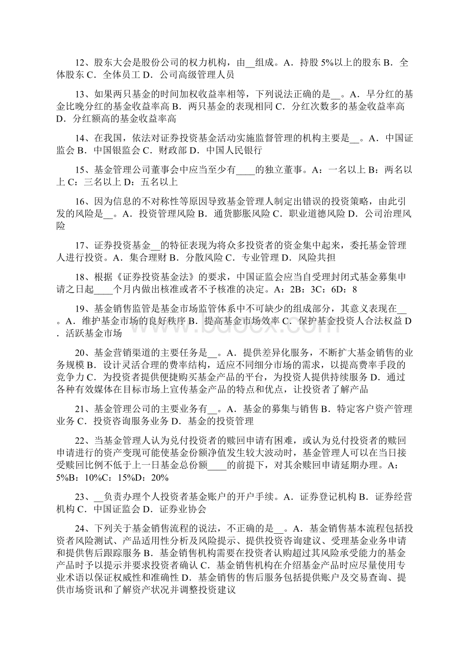 上半年江苏省基金从业资格大宗商品投资概述考试试题.docx_第2页