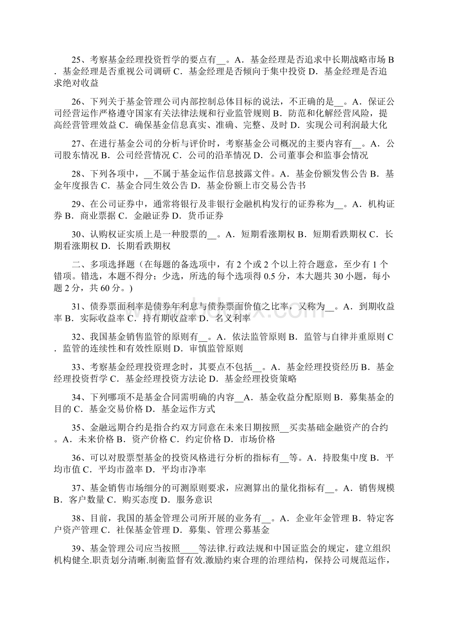 上半年江苏省基金从业资格大宗商品投资概述考试试题.docx_第3页