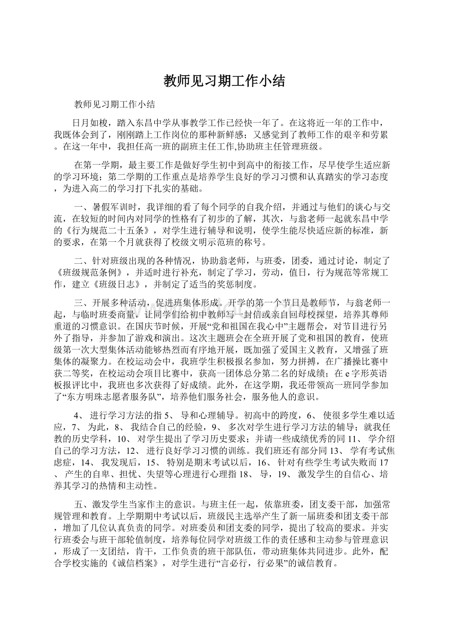 教师见习期工作小结.docx_第1页