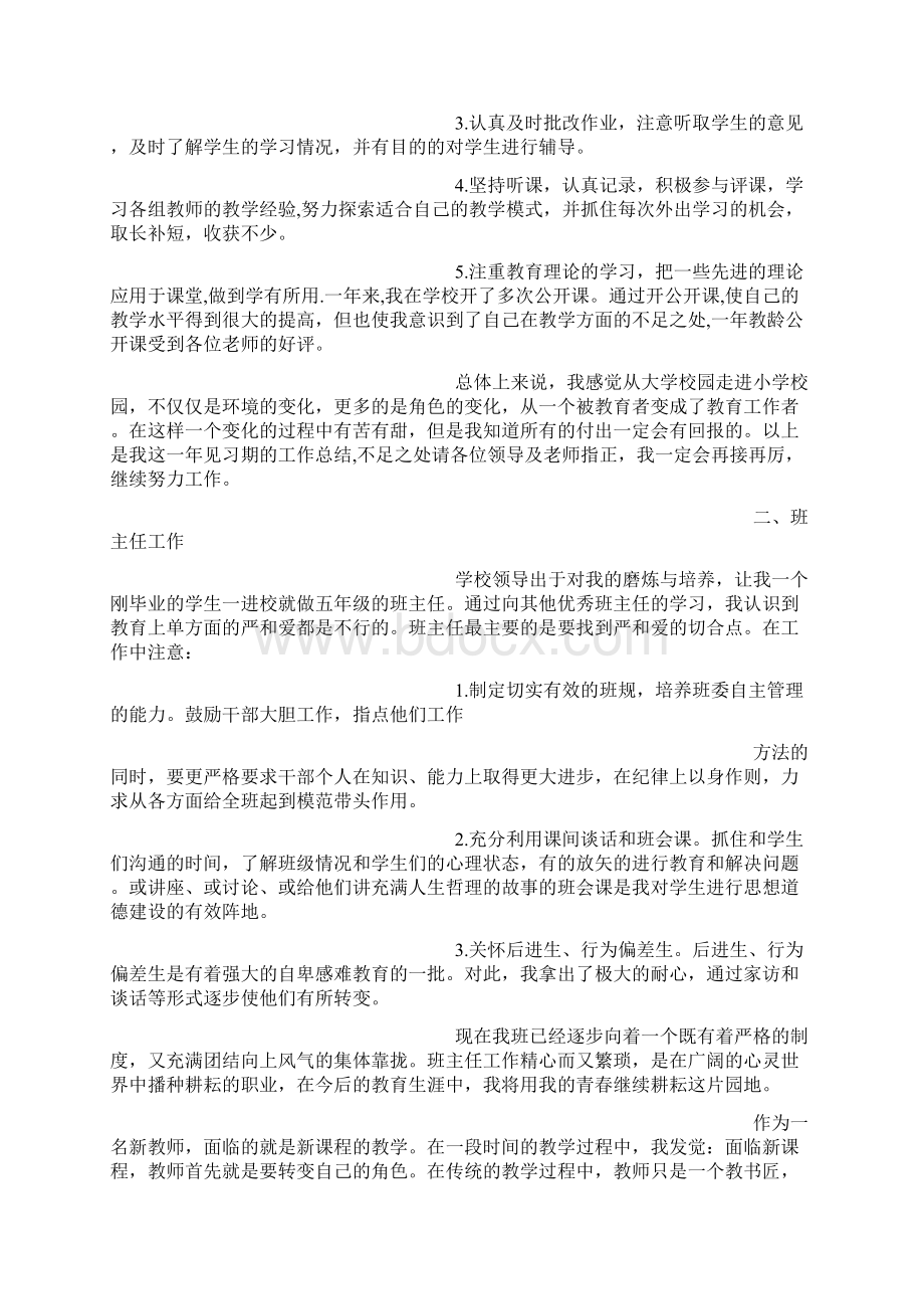 教师见习期工作小结.docx_第3页