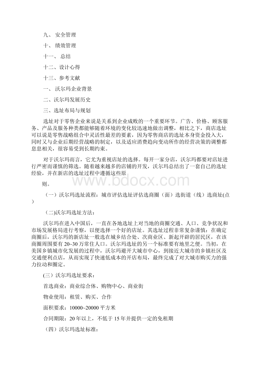 口号标语之仓储物流口号.docx_第2页