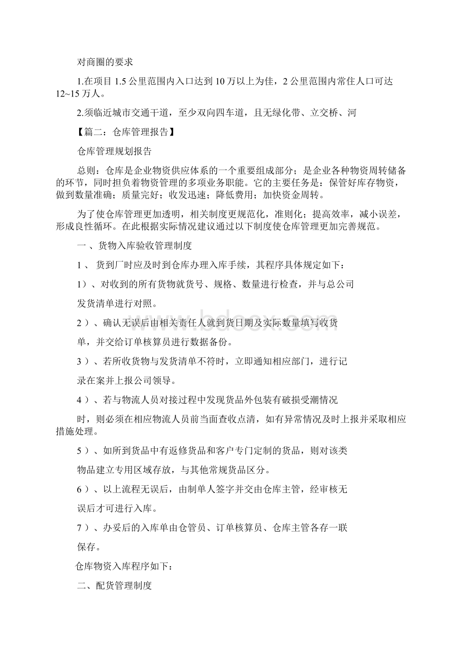 口号标语之仓储物流口号.docx_第3页