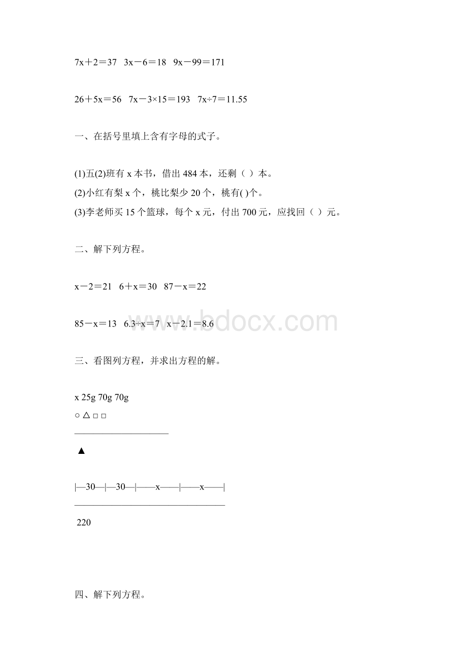 人教版五年级数学上册解方程综合练习题精选 75.docx_第2页