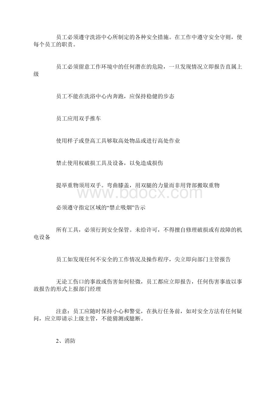 洗浴大堂突发事件的处理步骤.docx_第3页