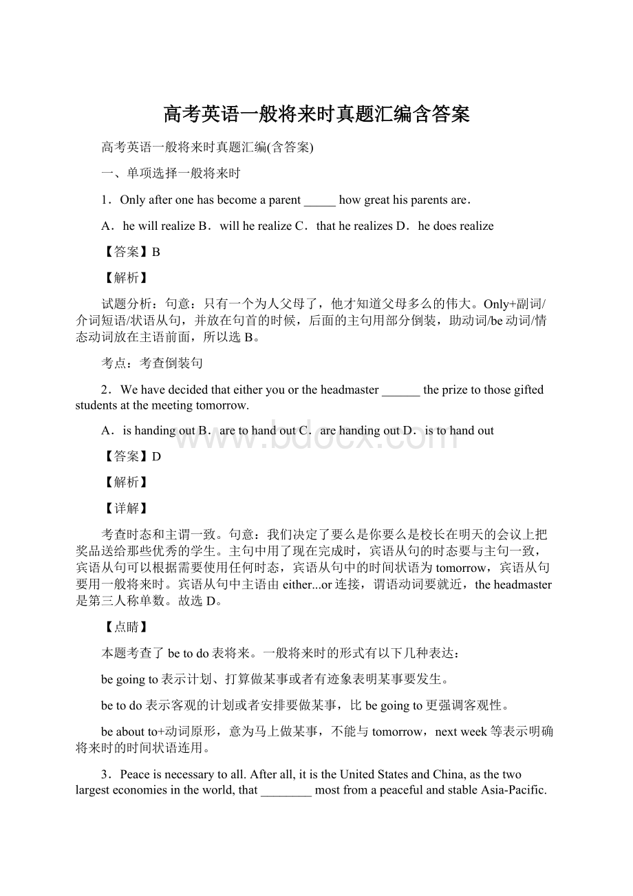 高考英语一般将来时真题汇编含答案.docx_第1页