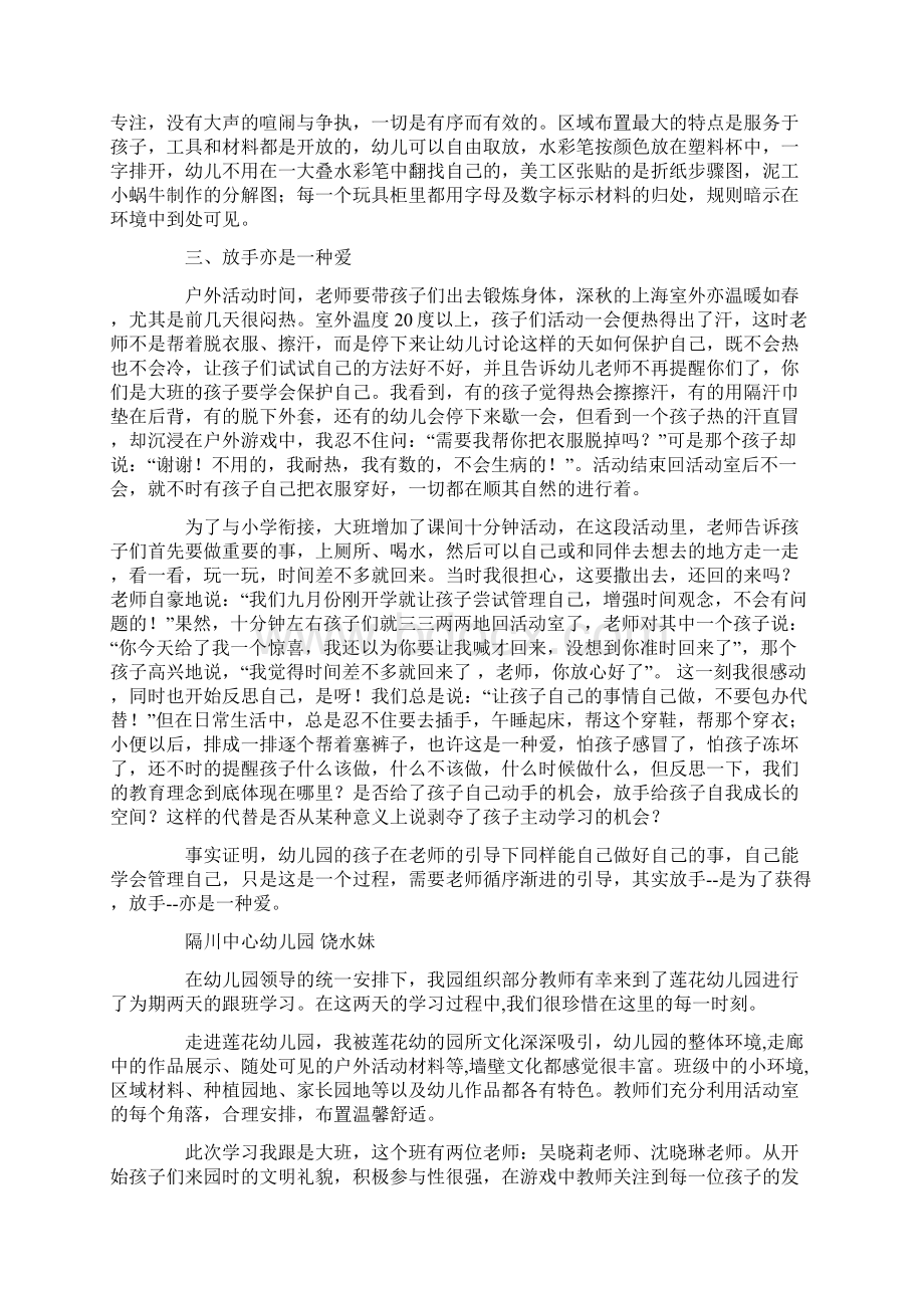 幼儿园跟班学习心得精选多篇.docx_第2页