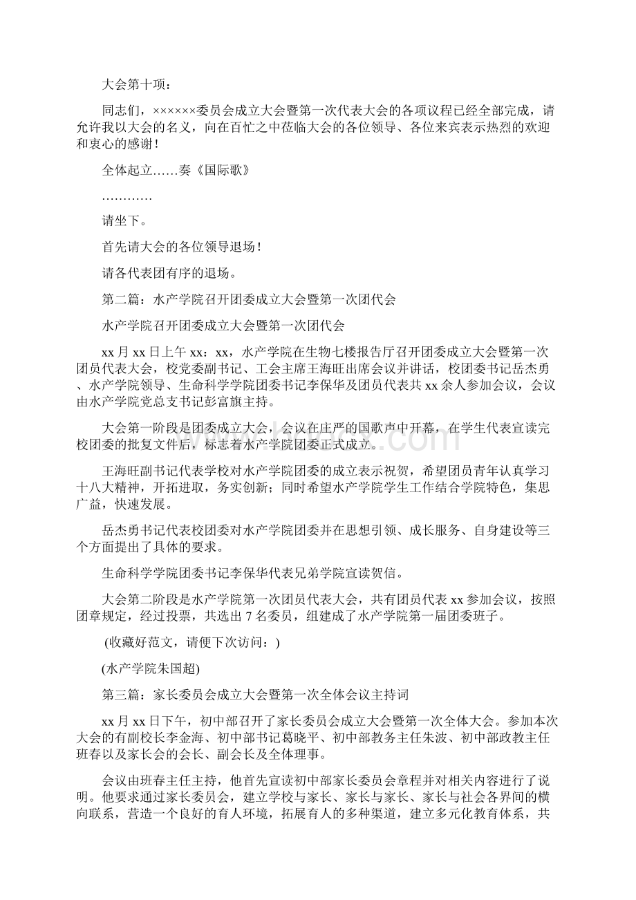 企业团委成立大会暨第一次代表大会主持词精选多篇.docx_第3页