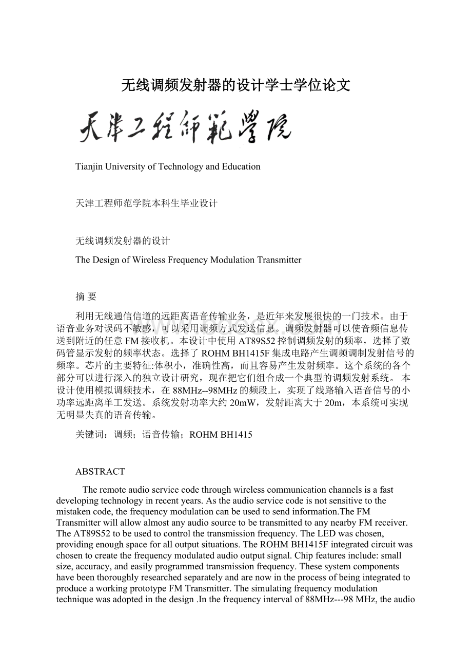 无线调频发射器的设计学士学位论文Word文档格式.docx_第1页