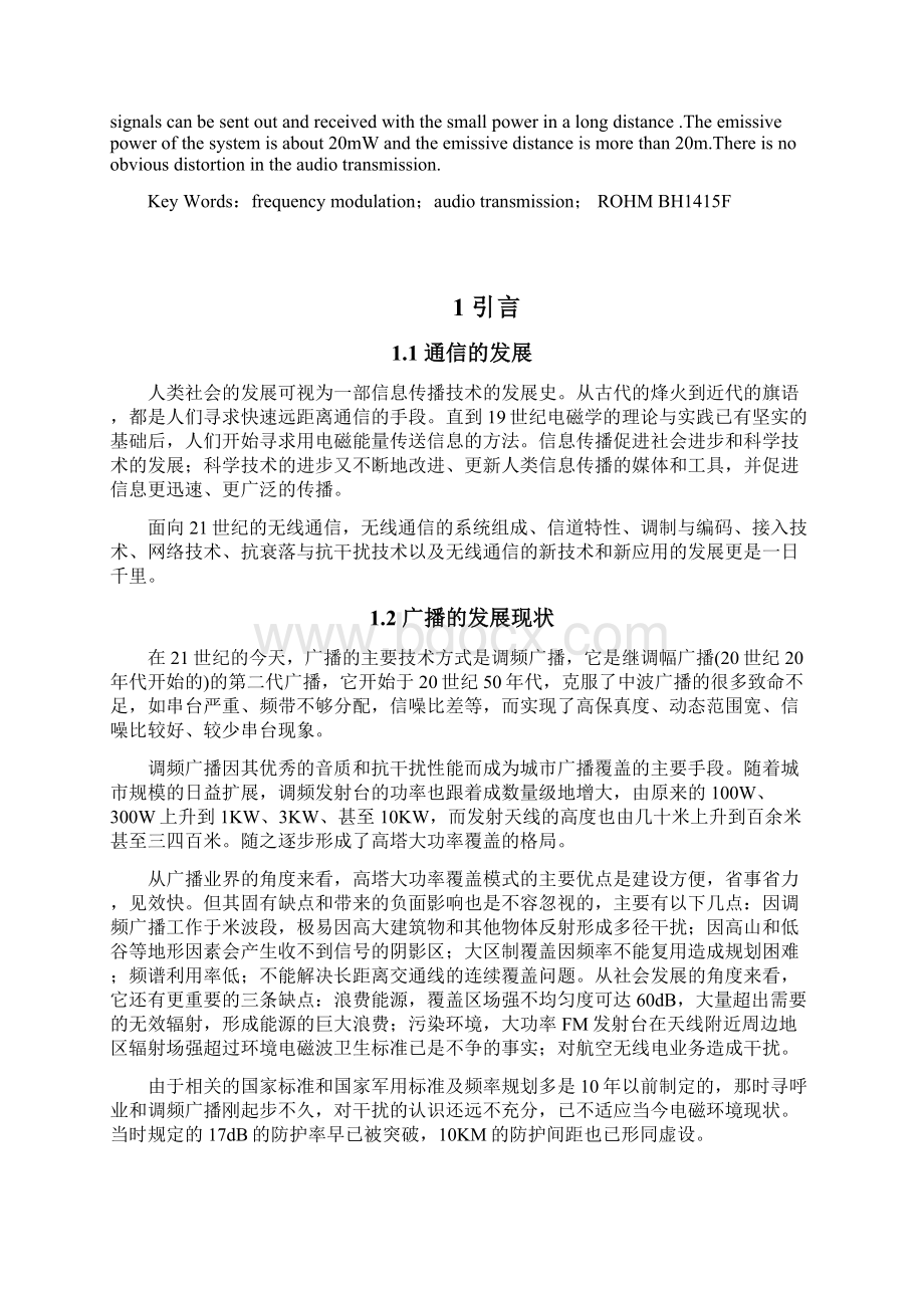 无线调频发射器的设计学士学位论文.docx_第2页