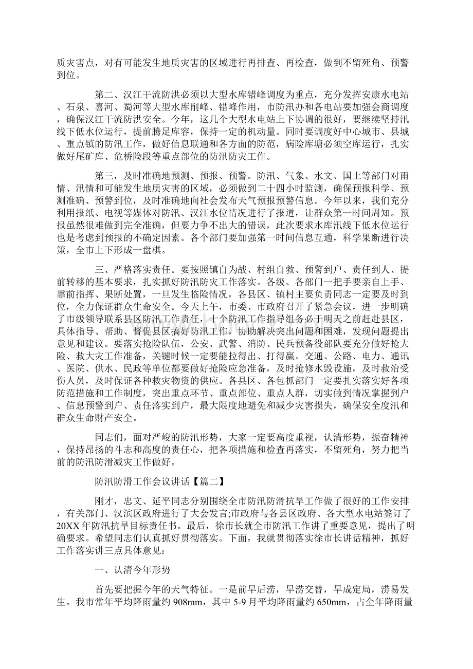 会议发言防汛防滑工作会议讲话.docx_第2页