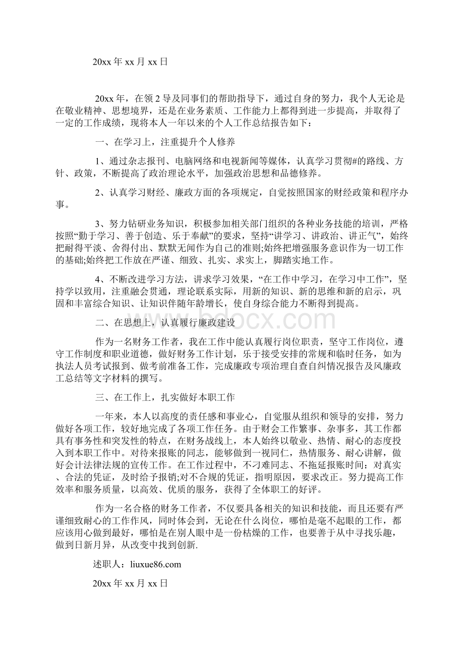 机关财务人员述职报告.docx_第3页