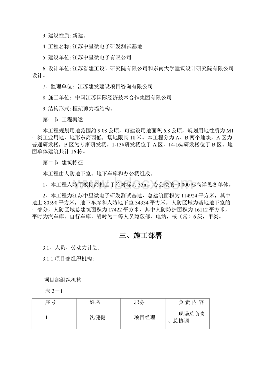 毛石混凝土施工方案1.docx_第3页