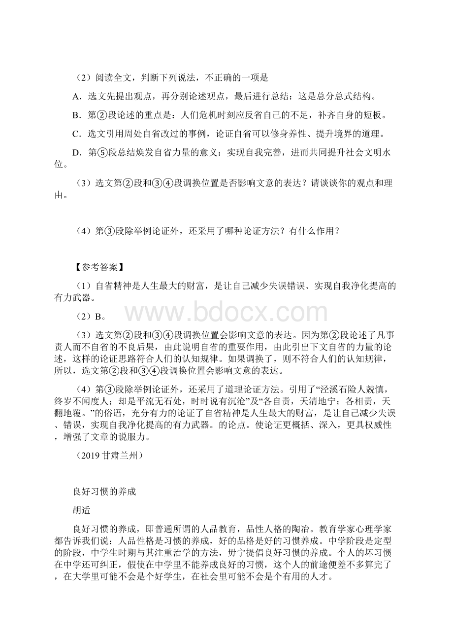 甘肃兰州历年中考语文现代文之议论文阅读7篇.docx_第2页