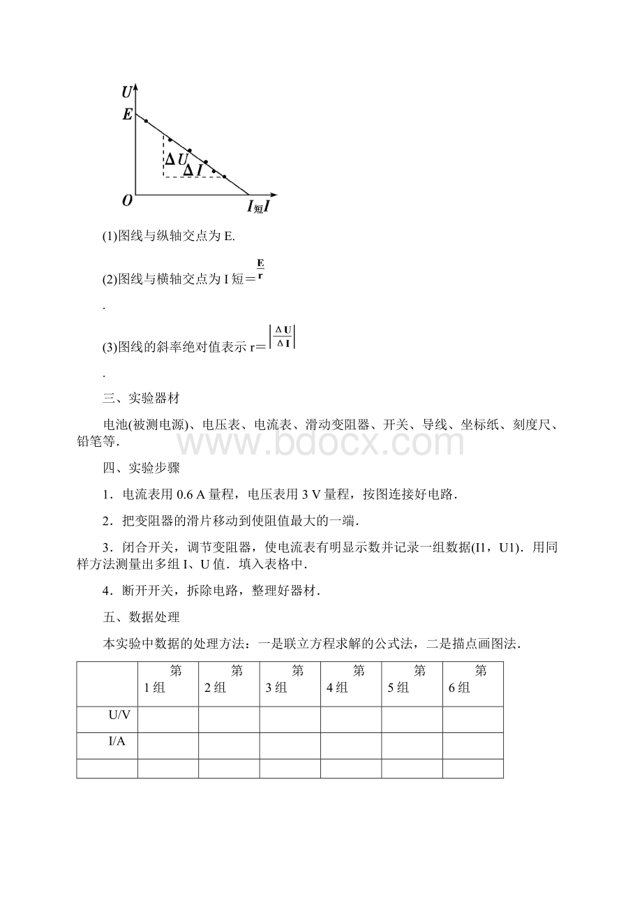 金版学案届高考物理一轮习题第八章电路第5课实验测定电源的电动势和内阻.docx_第2页