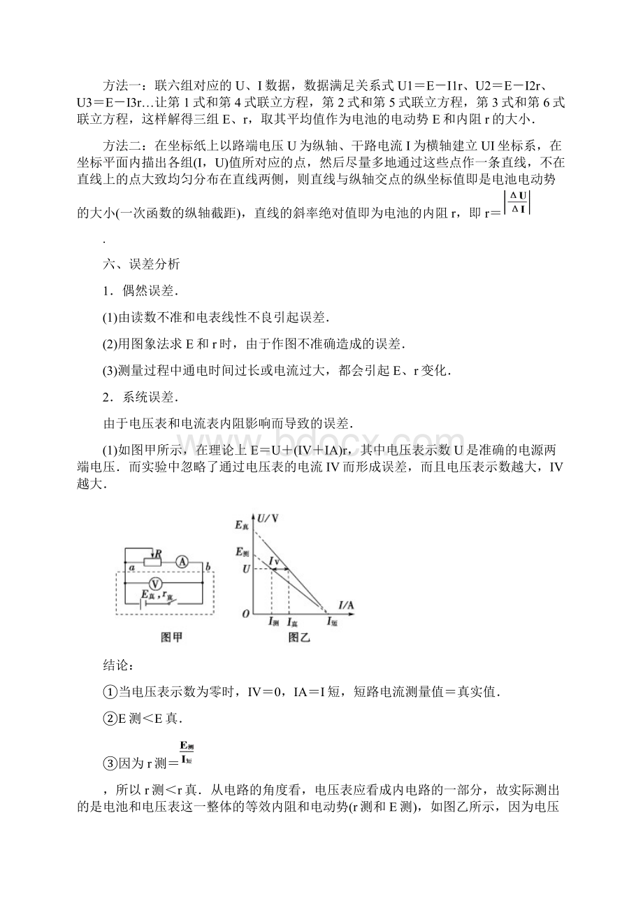 金版学案届高考物理一轮习题第八章电路第5课实验测定电源的电动势和内阻.docx_第3页