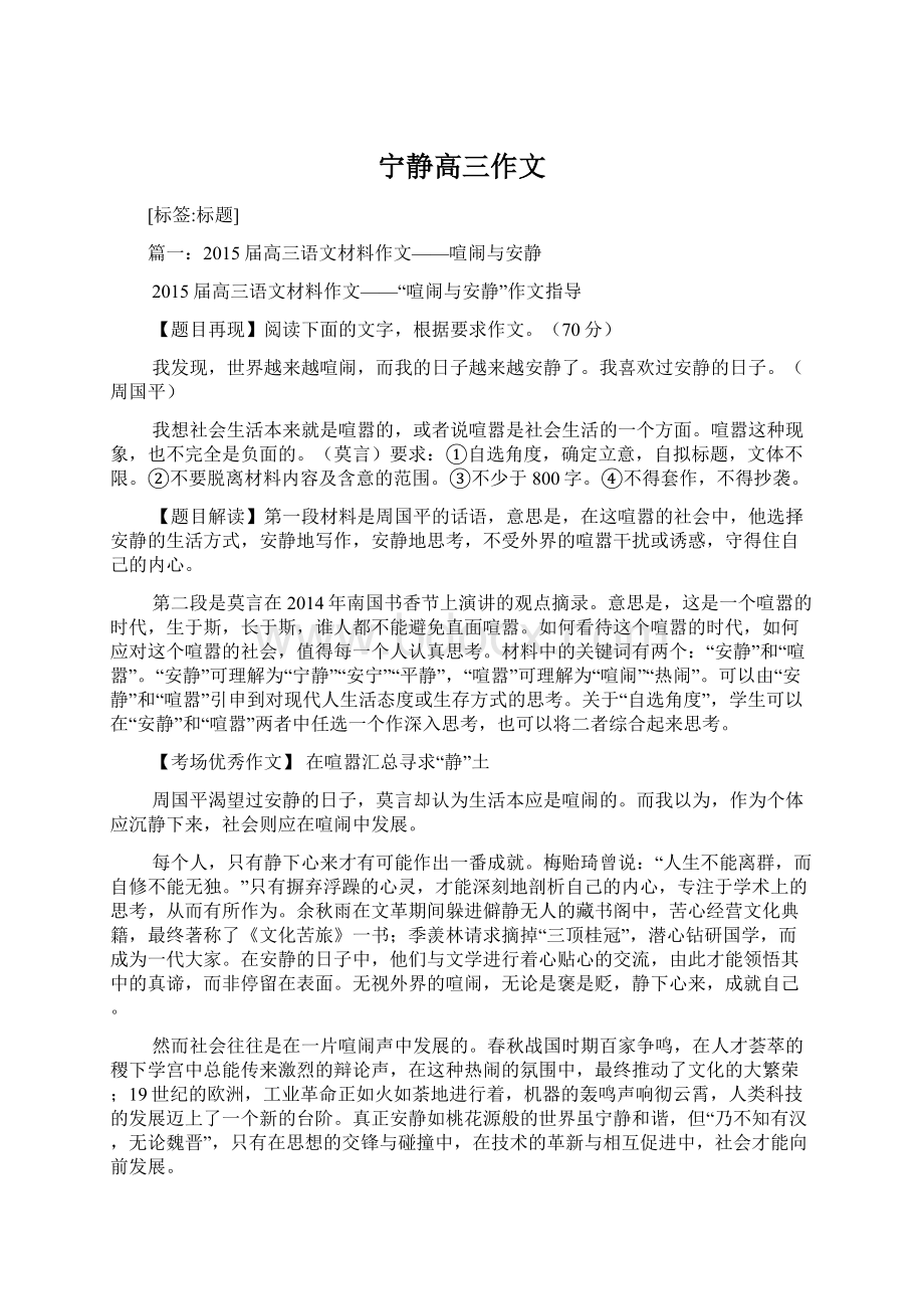 宁静高三作文Word文档下载推荐.docx_第1页