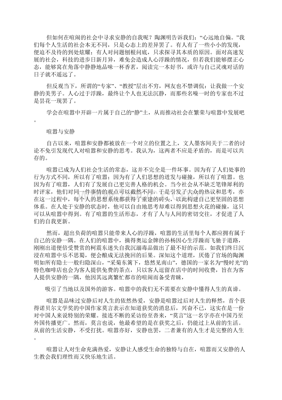 宁静高三作文Word文档下载推荐.docx_第2页