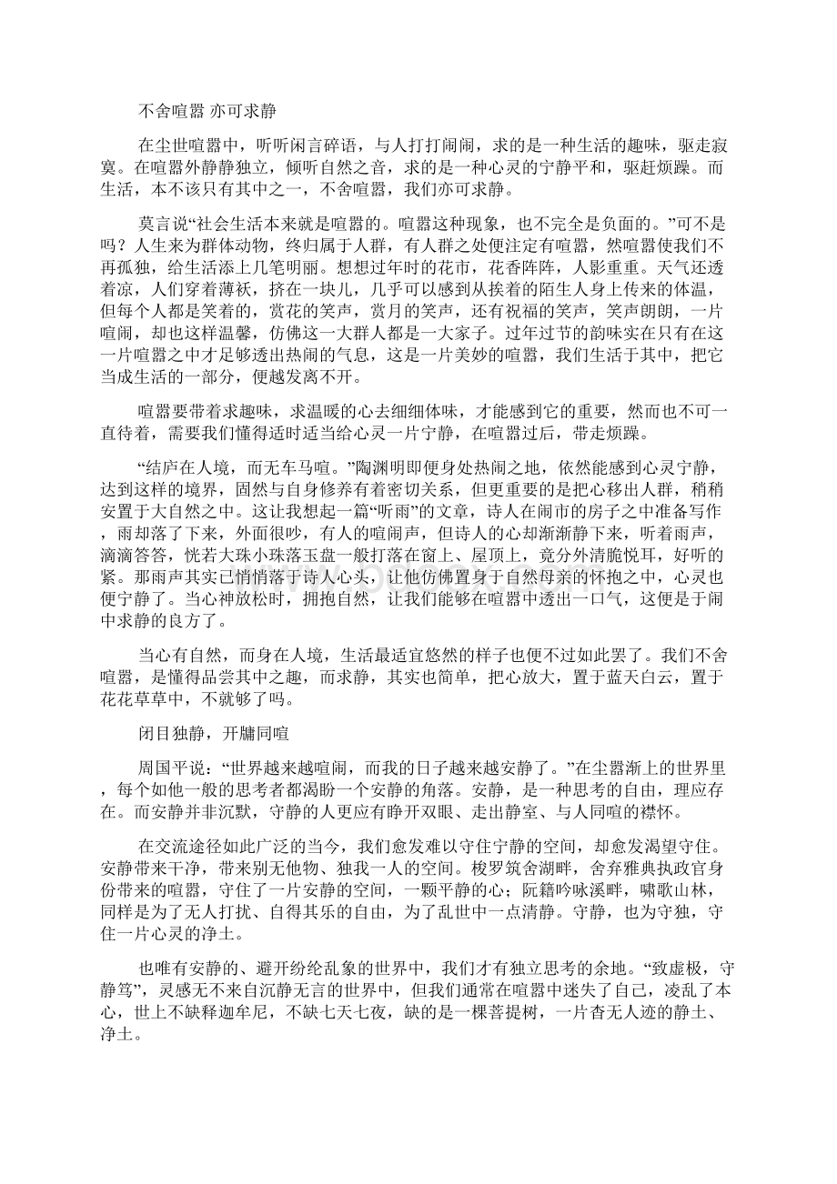 宁静高三作文Word文档下载推荐.docx_第3页