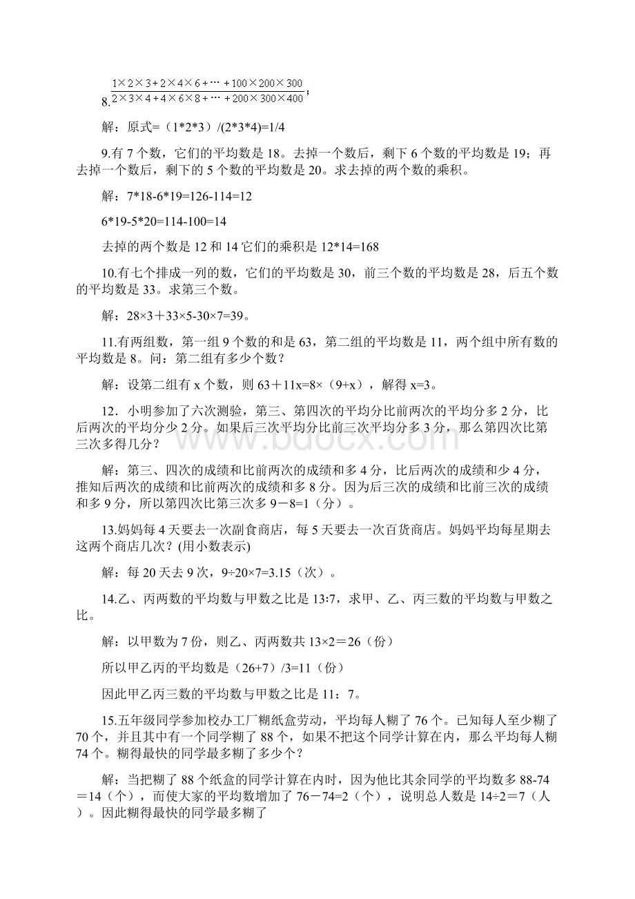 最新人教版小学数学五年级上册思维训练100题及解答全精品同步测试题doc.docx_第2页