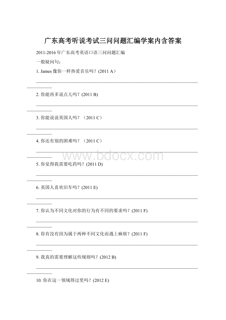 广东高考听说考试三问问题汇编学案内含答案.docx_第1页