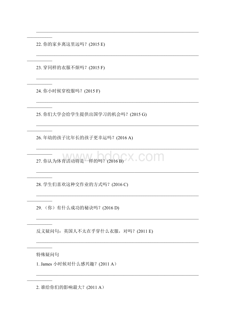 广东高考听说考试三问问题汇编学案内含答案.docx_第3页