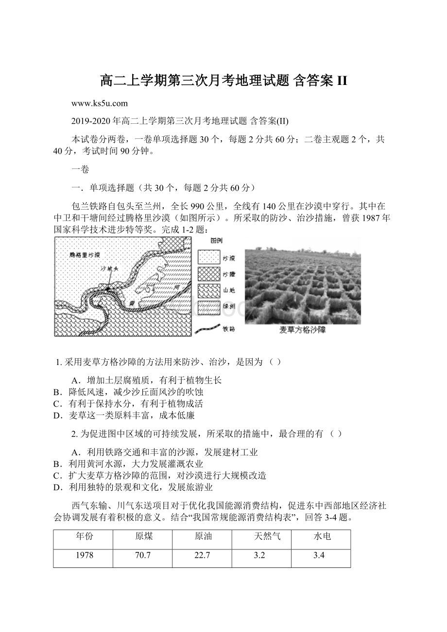 高二上学期第三次月考地理试题 含答案II.docx_第1页