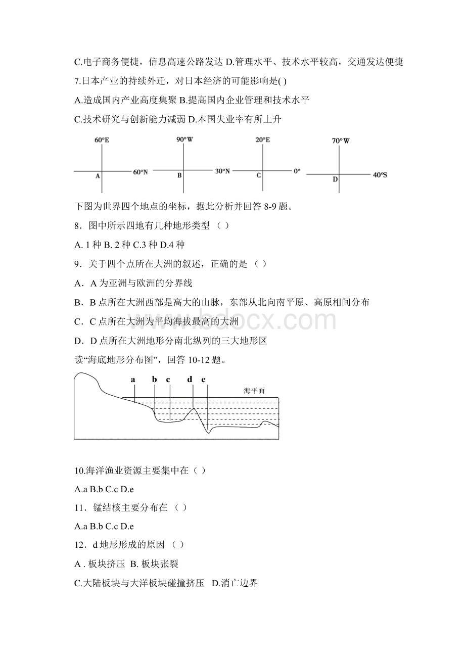 高二上学期第三次月考地理试题 含答案II.docx_第3页