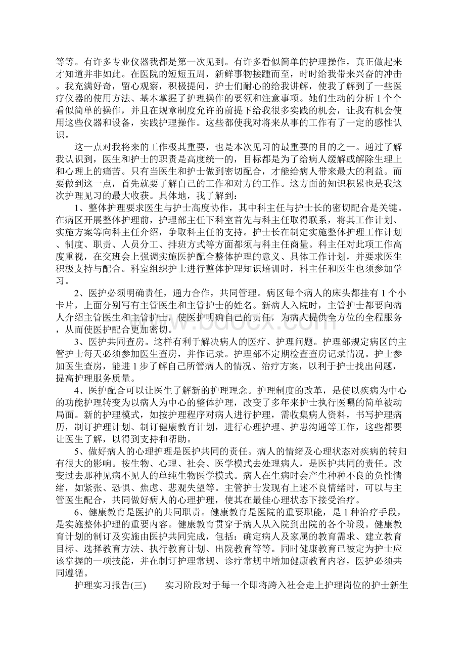 护士护理专业实习报告.docx_第3页