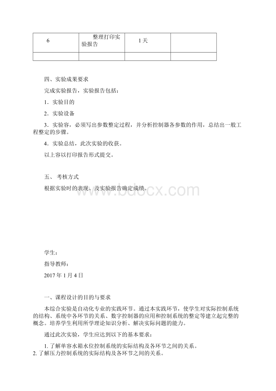 自动控制系统综合实验报告.docx_第3页