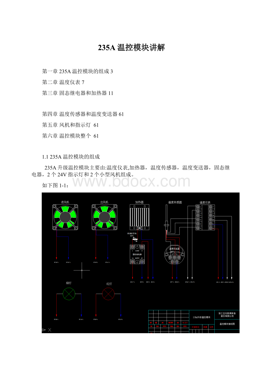 235A温控模块讲解.docx_第1页