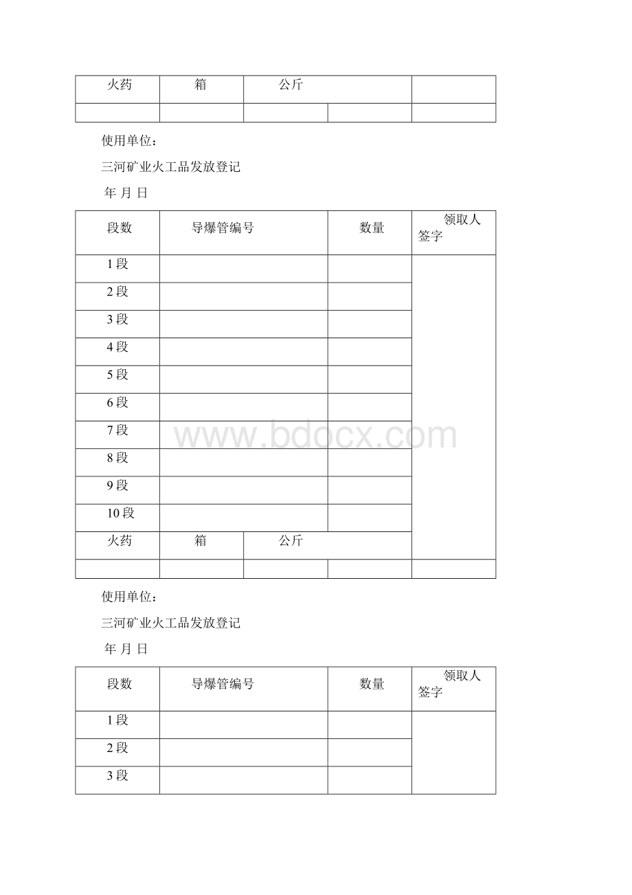 三河矿业火工品发放登记文档格式.docx_第3页