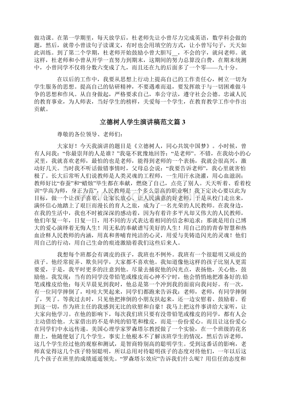 立德树人学生演讲稿范文.docx_第3页