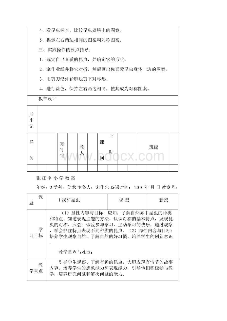 二年级上美术教案.docx_第2页