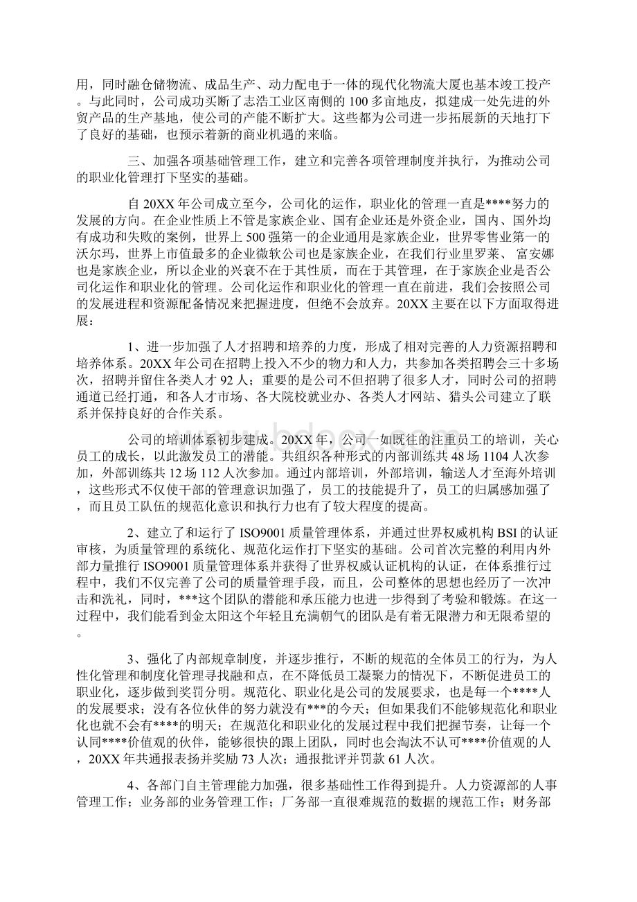 总经理在年终总结会上的致辞文档格式.docx_第3页