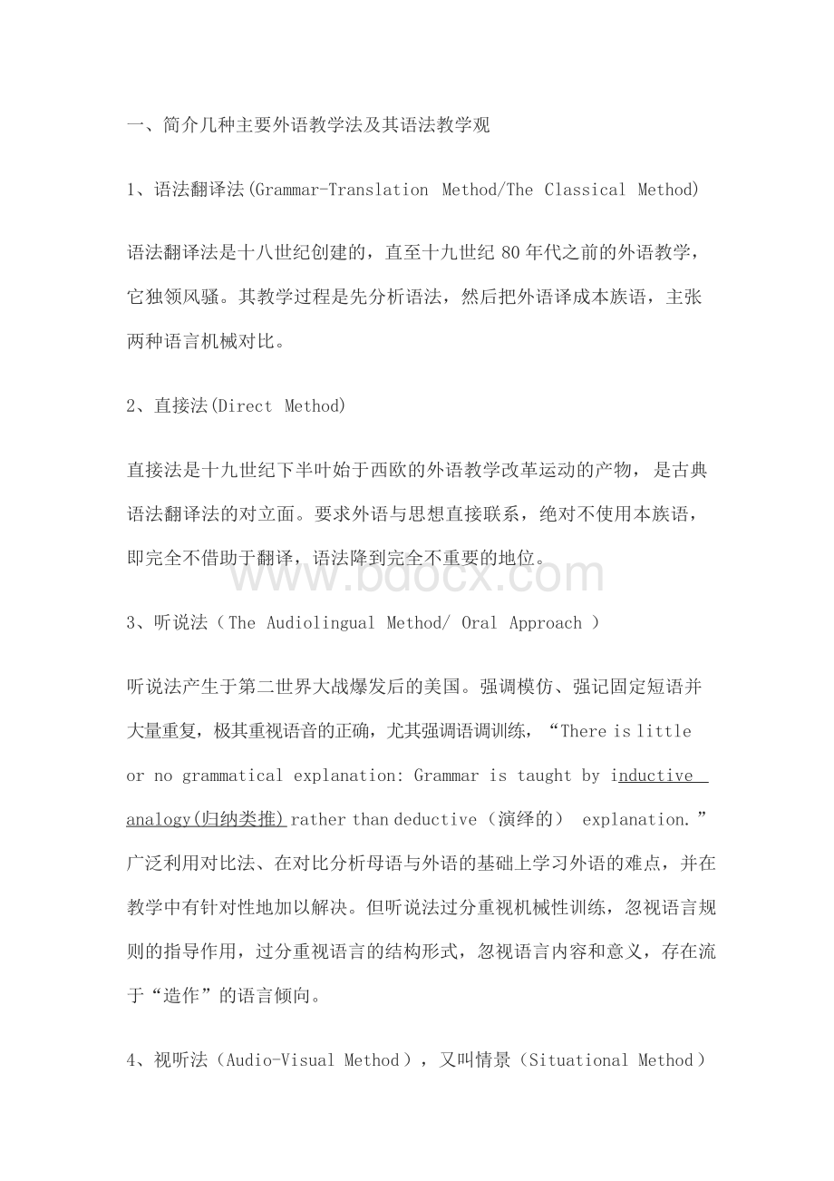 英语语法教学方法.docx_第1页