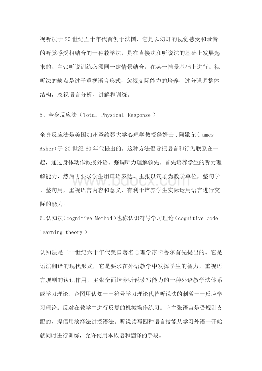 英语语法教学方法.docx_第2页