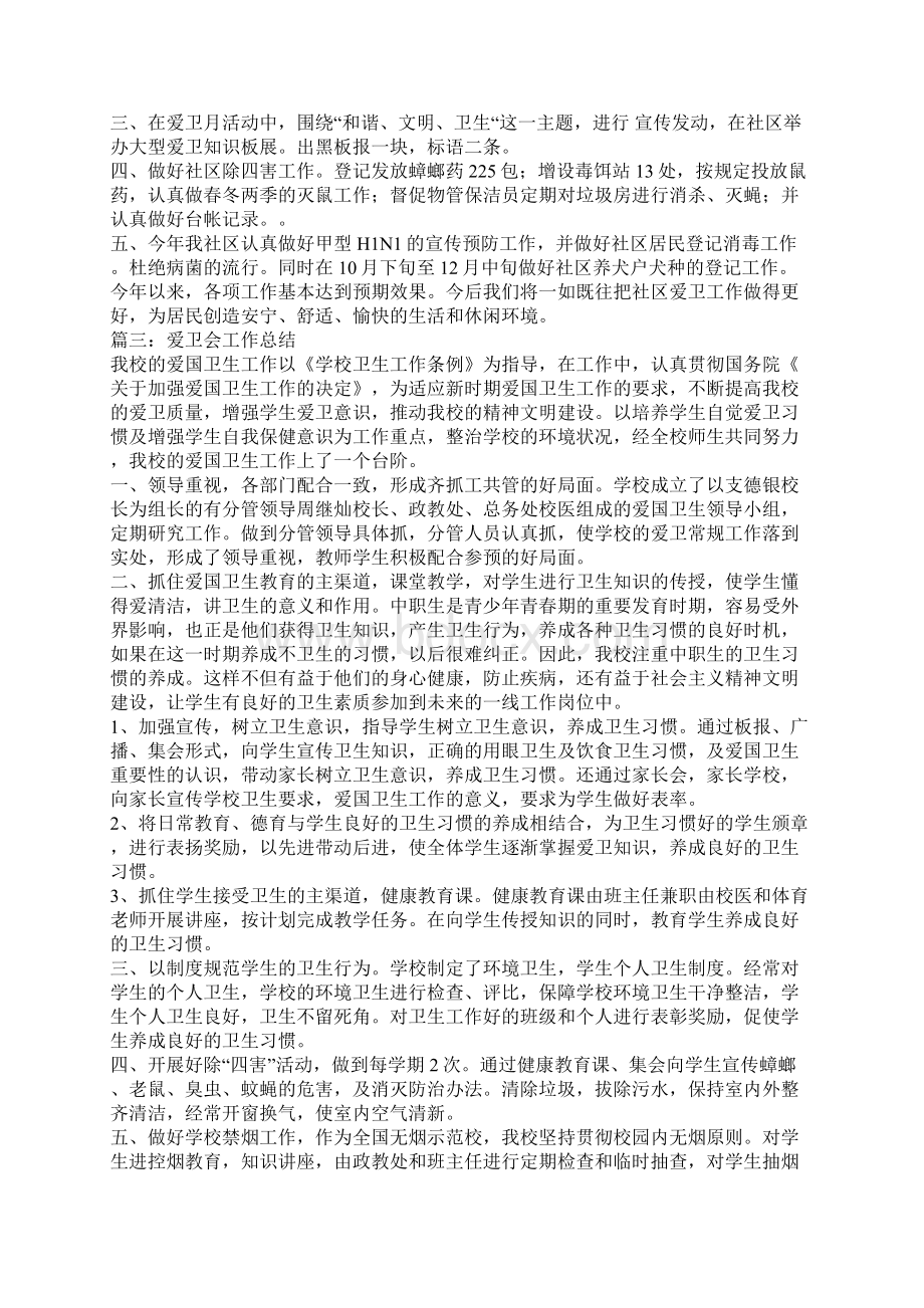 社区爱卫工作总结五篇Word文档下载推荐.docx_第3页