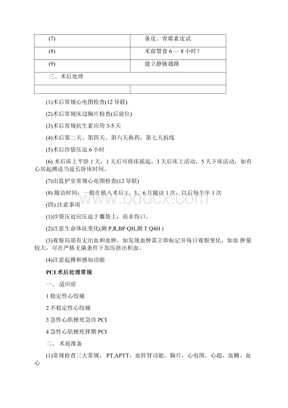 各种心内科常用操作诊疗常规Word格式文档下载.docx_第3页