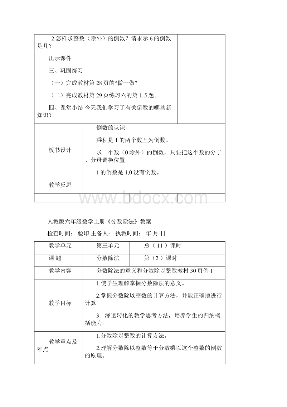 人教版六年级数学上册《分数除法》教案教学设计.docx_第3页