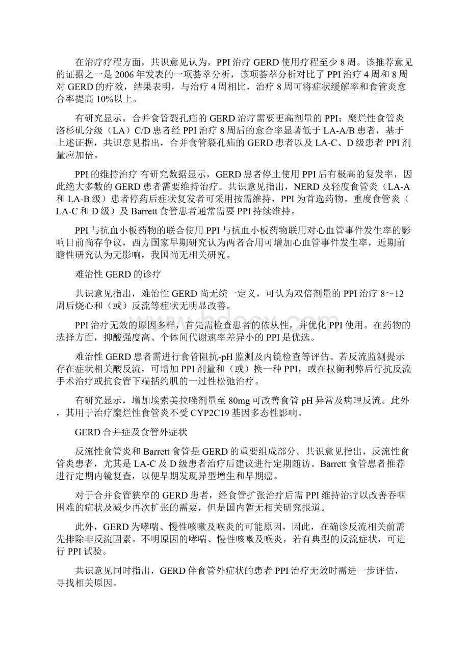 中国胃食管反流病共识意见.docx_第2页