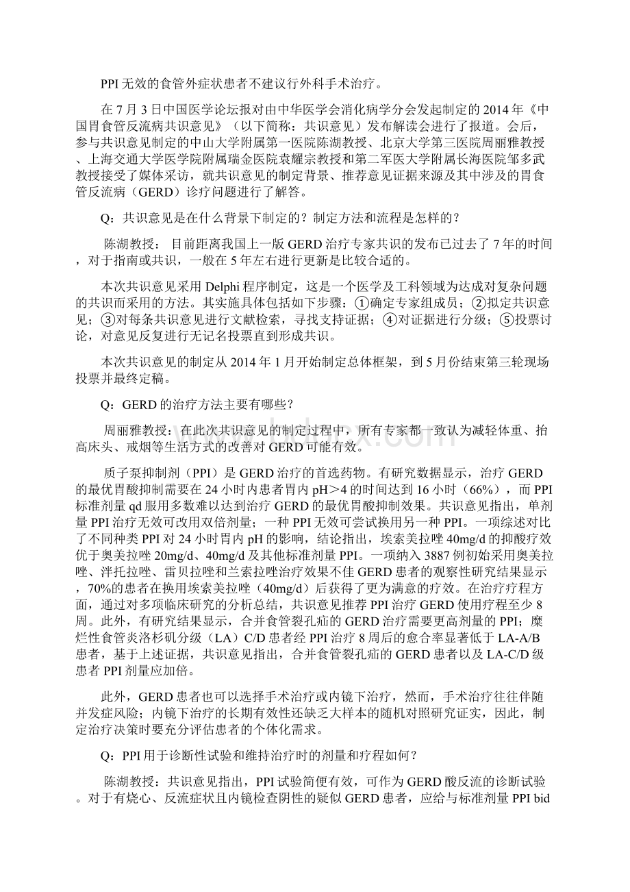 中国胃食管反流病共识意见.docx_第3页