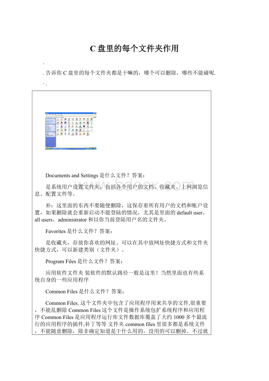 C盘里的每个文件夹作用.docx_第1页