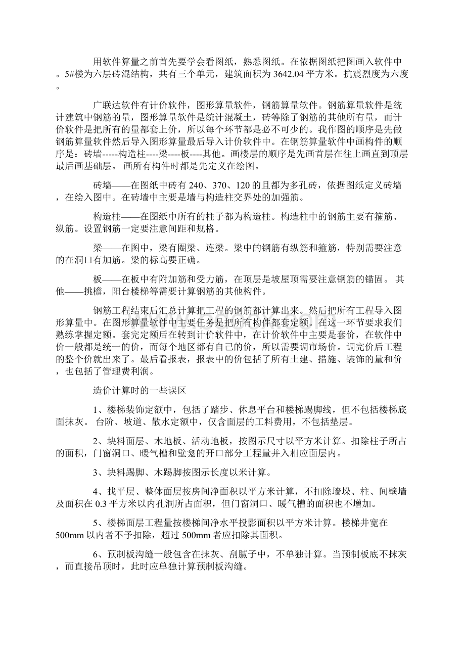 工程造价毕业实习报告.docx_第2页