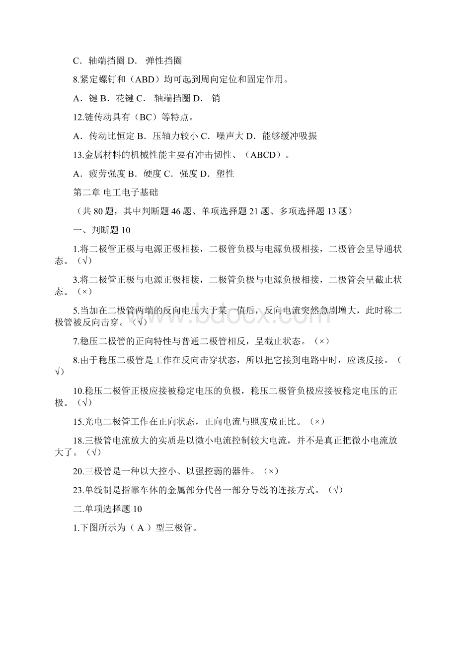 模块D发动机与底盘检修技术模块含答案课件.docx_第3页