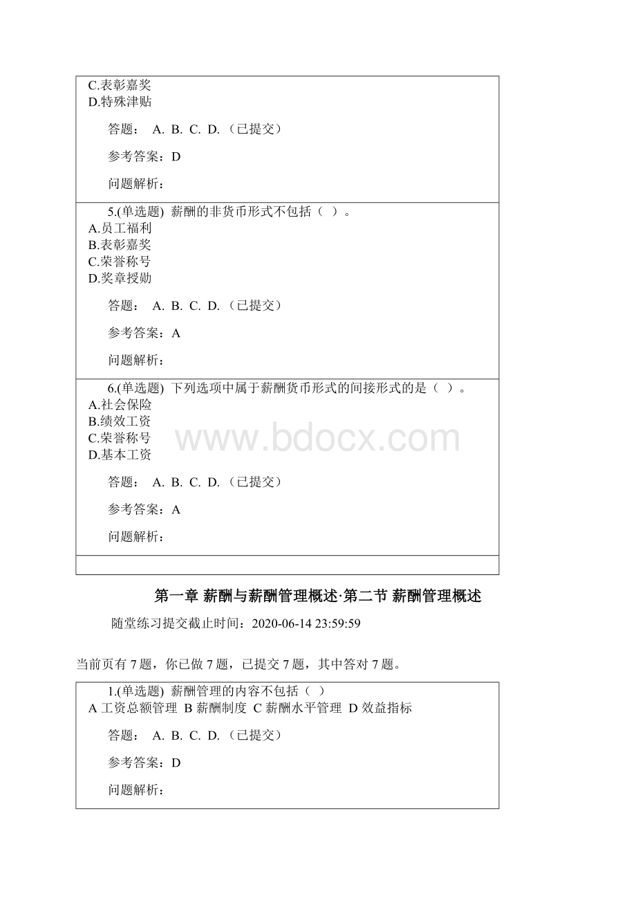 华南理工薪酬与福利管理Word下载.docx_第2页