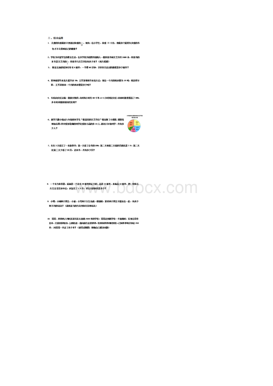 长沙市数学小升初数学模拟试题2套附答案Word格式文档下载.docx_第3页