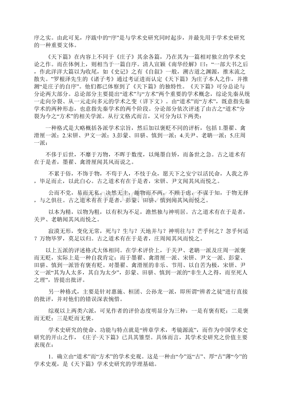 中国学术史研究的主要体式与成果.docx_第2页